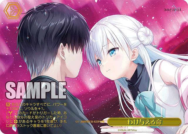 わけ与える命 (PRP) 【ANM/W138-025PRP】
